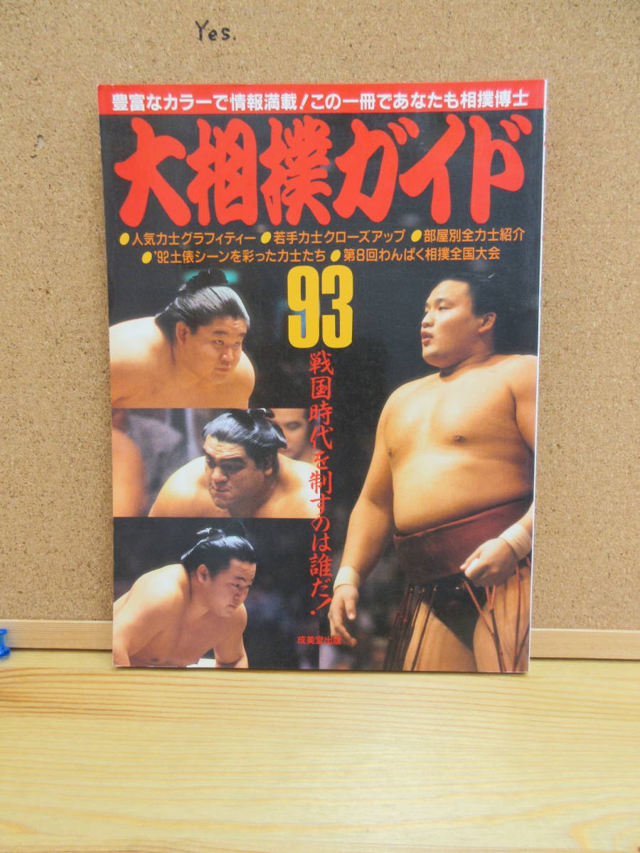 2026年最新】Yahoo!オークション -若乃花 貴乃花(本、雑誌)の中古品