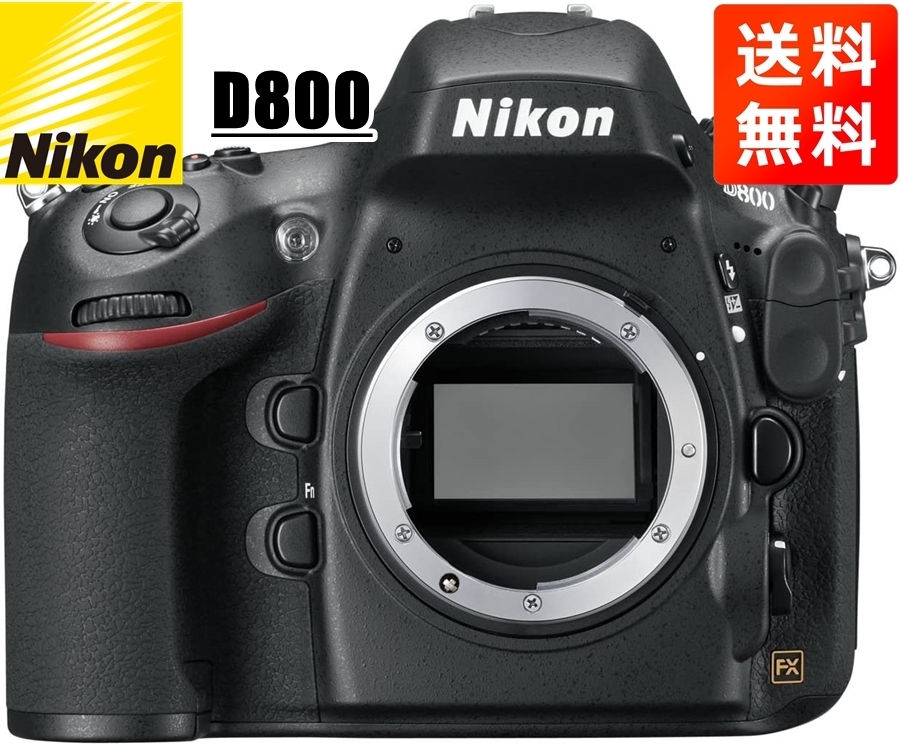 ニコン D800 ボディ オークション比較 - 価格.com
