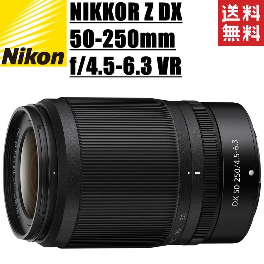 ニコン ニコン NIKKOR Z DX 50-250mm f/4.5-6.3 VR NIKKOR NIKKOR Z