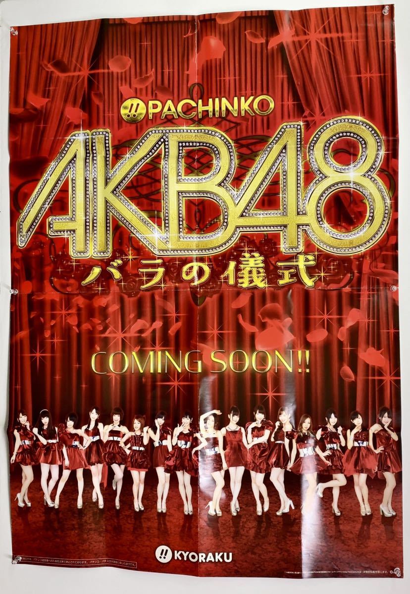 2026年最新】Yahoo!オークション -akb パチンコ ポスターの中古品
