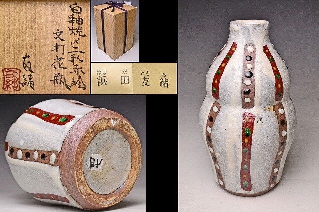 2026年最新】Yahoo!オークション -濱田友緒の中古品・新品・未使用品一覧