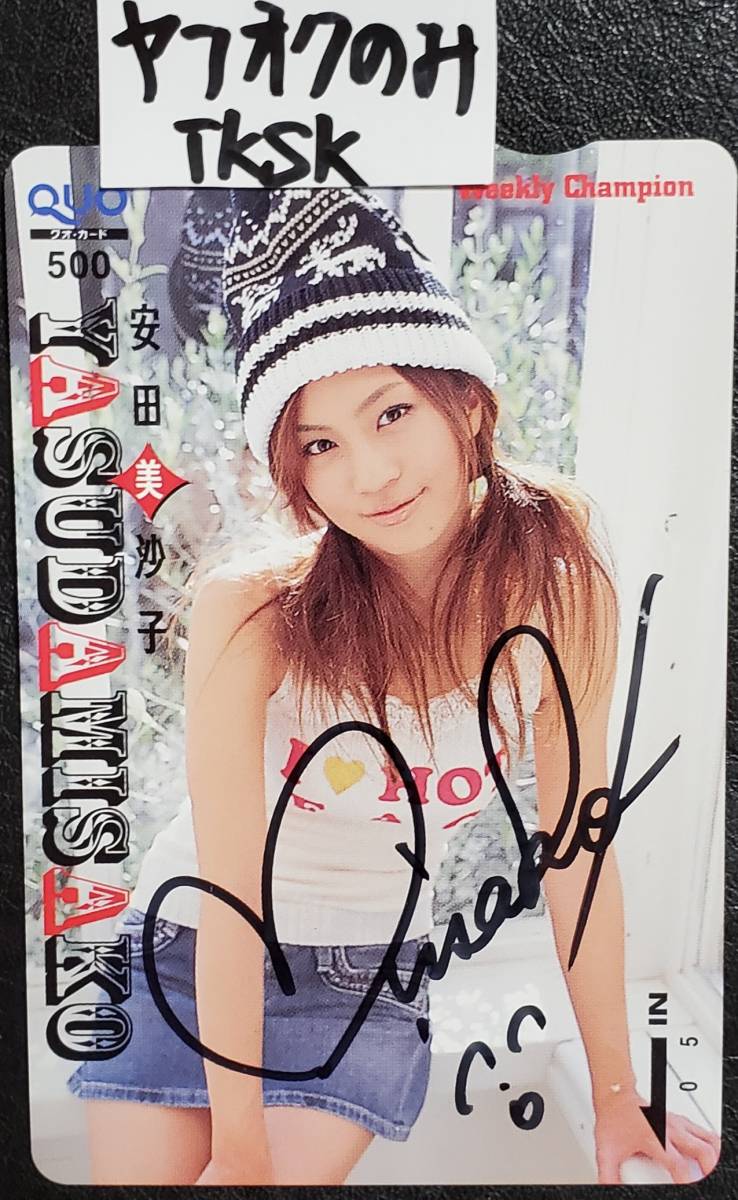 2026年最新】Yahoo!オークション -安田美沙子 サイン(プリペイドカード