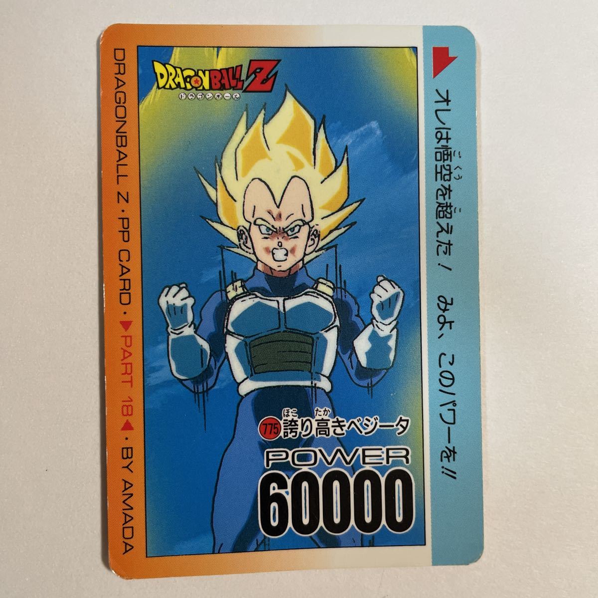 2026年最新】Yahoo!オークション -ドラゴンボール ppカード 18の中古品