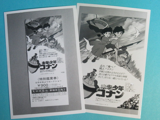 2026年最新】Yahoo!オークション -未来少年コナン 資料の中古品・新品