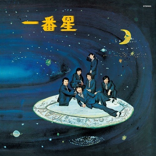 Yahoo!オークション -「里見洋と一番星」の落札相場・落札価格