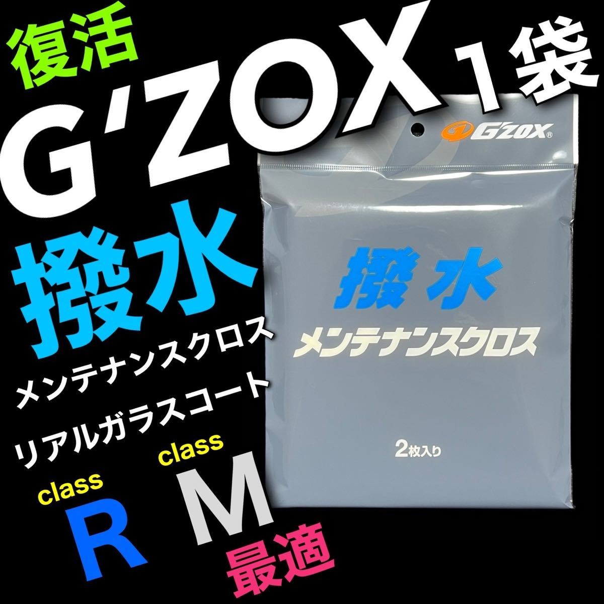 説明必読 2セット G'ZOX リアルガラスコート R Sサイズ｜Yahoo!フリマ