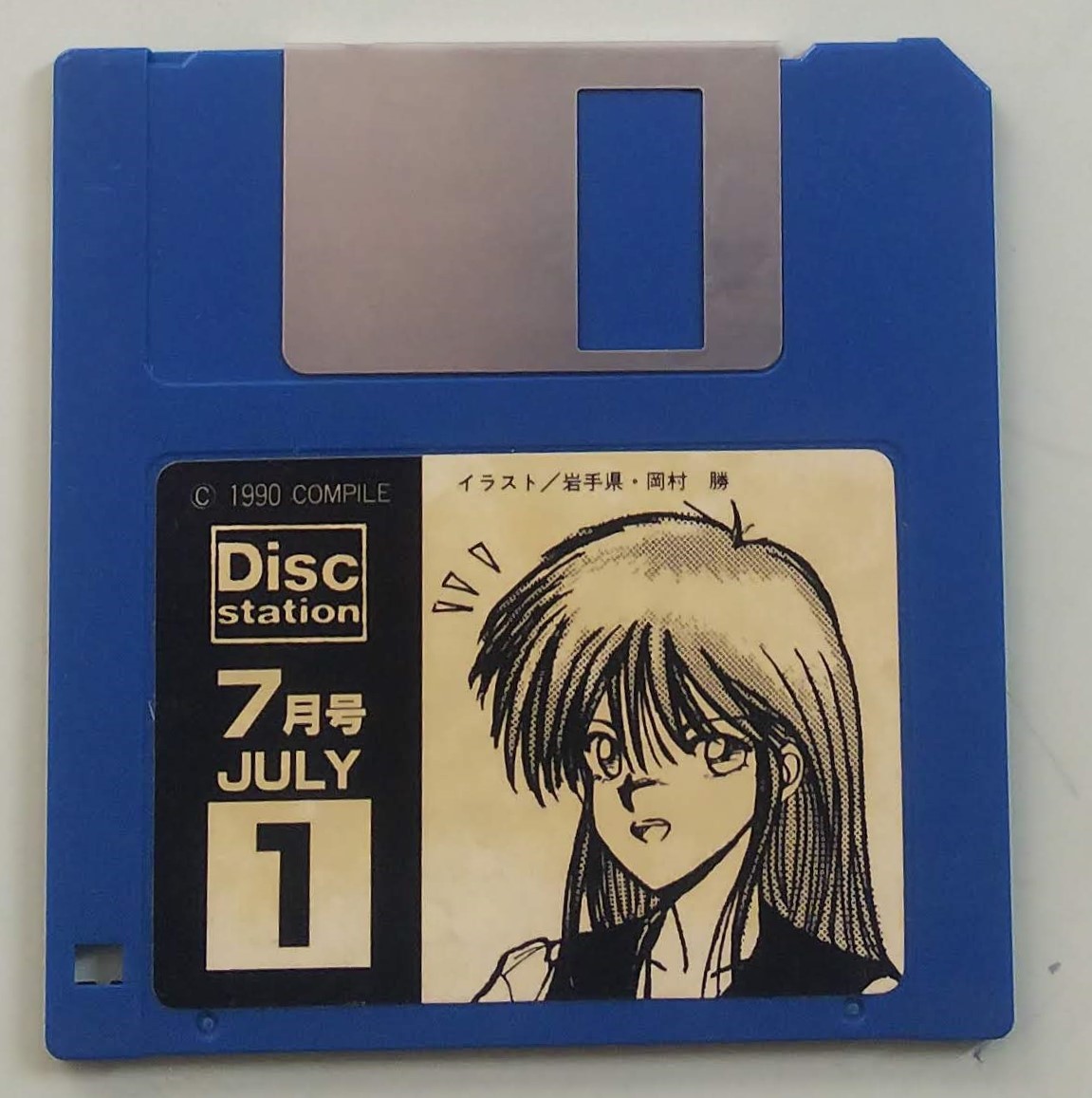 Yahoo!オークション -「ディスクステーション コンパイル」の落札相場