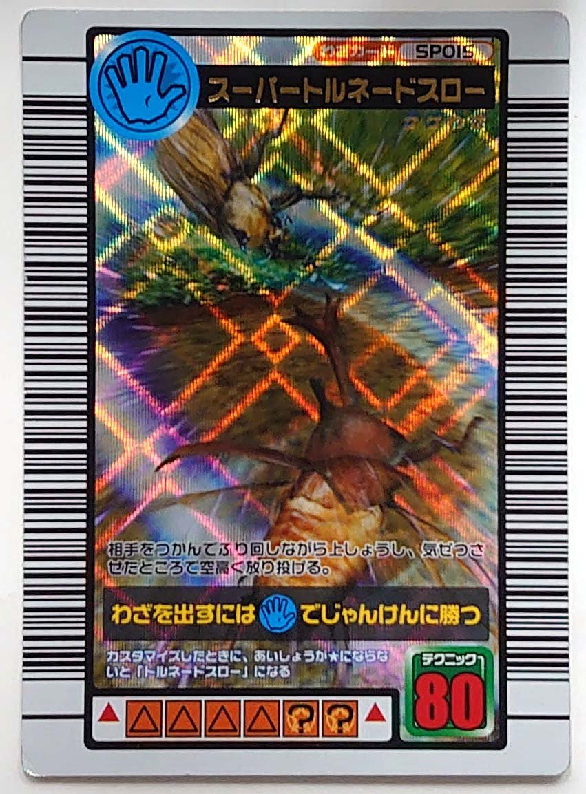 2026年最新】Yahoo!オークション -ムシキング スーパーキング