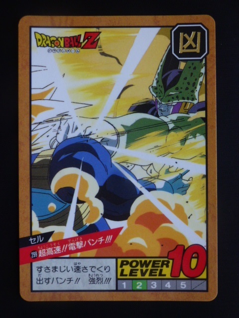 Yahoo!オークション -「￥299」(ドラゴンボールカードダス