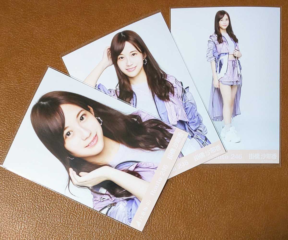 掛橋沙耶香 生写真 コンプ 乃木坂46 君に叱られた｜Yahoo!フリマ（旧