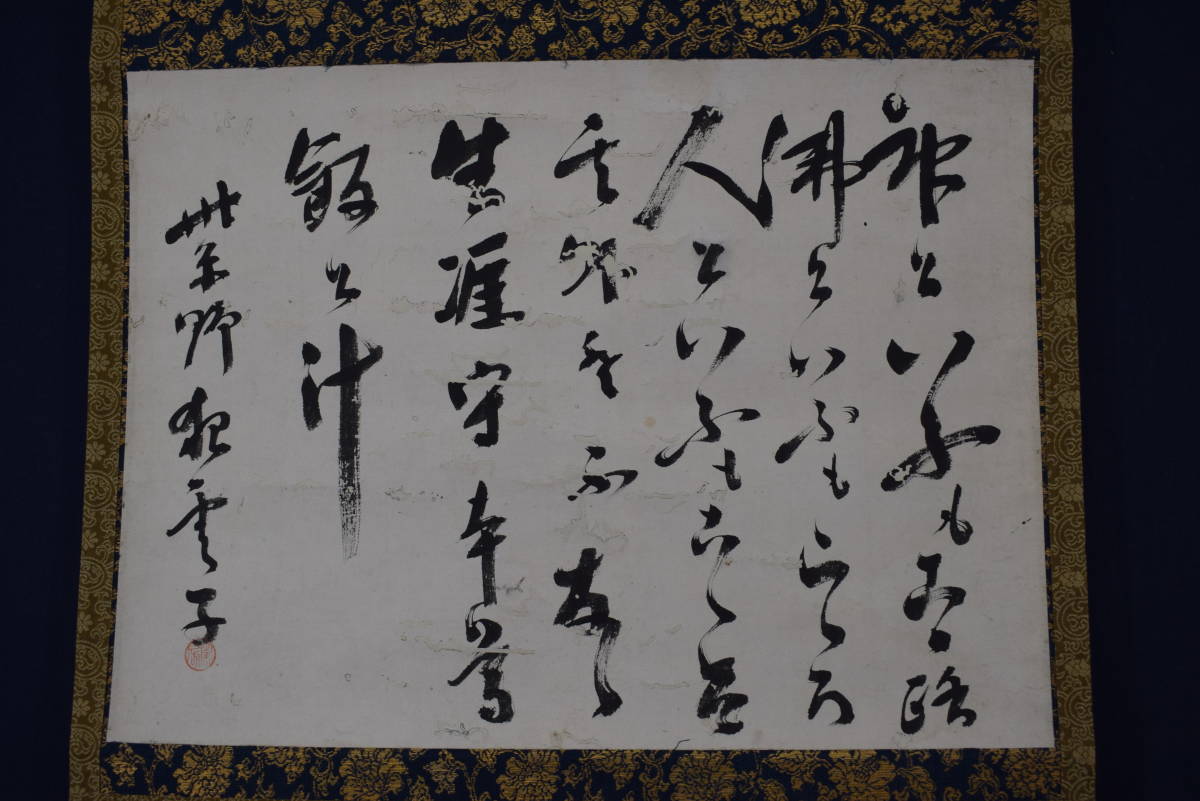 2026年最新】Yahoo!オークション -一休宗純 書の中古品・新品・未使用