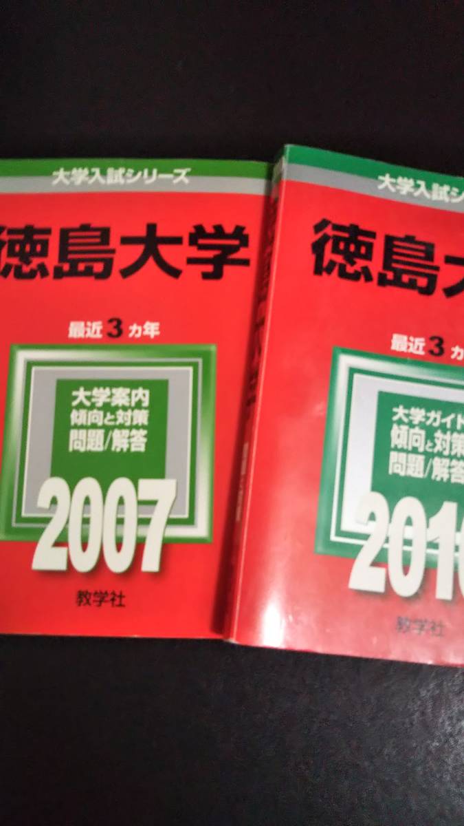 2026年最新】Yahoo!オークション -徳島大学 赤本の中古品・新品・未