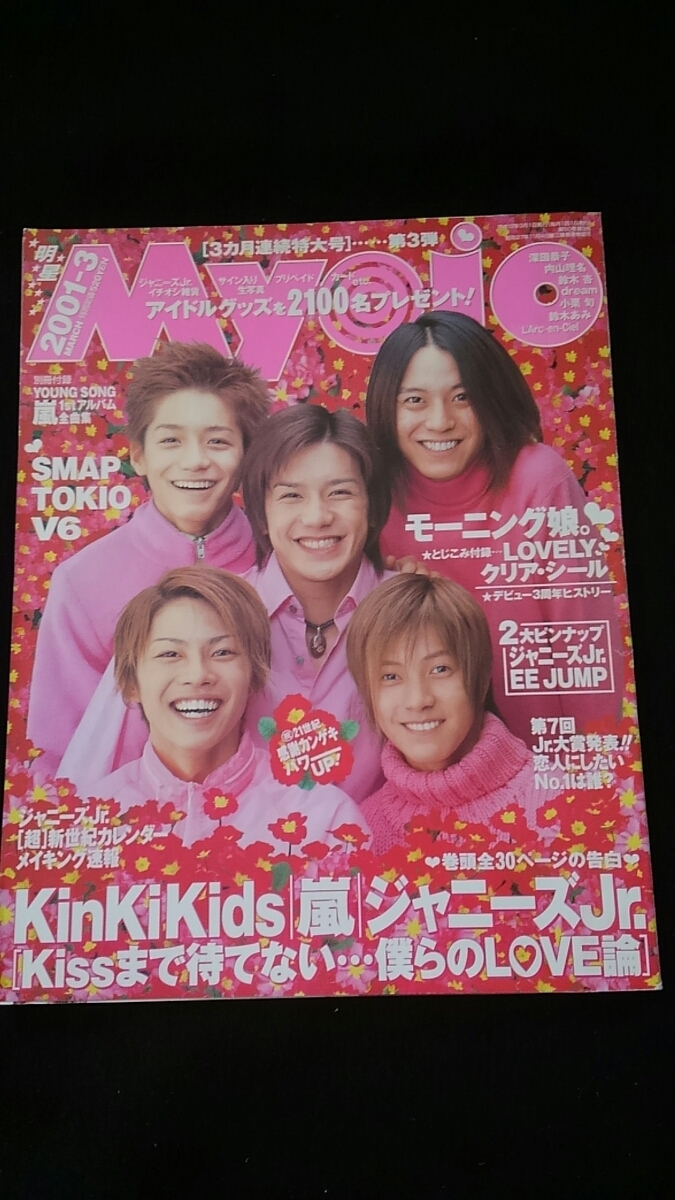 Yahoo!オークション - Myojo 2001年5月号 嵐 KinKi Kids SMAP TOKIO V6