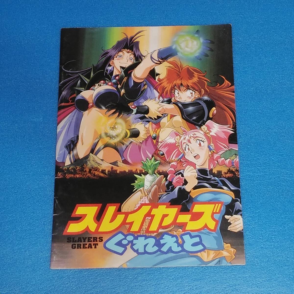 2026年最新】Yahoo!オークション -スレイヤーズぐれえとの中古品・新品