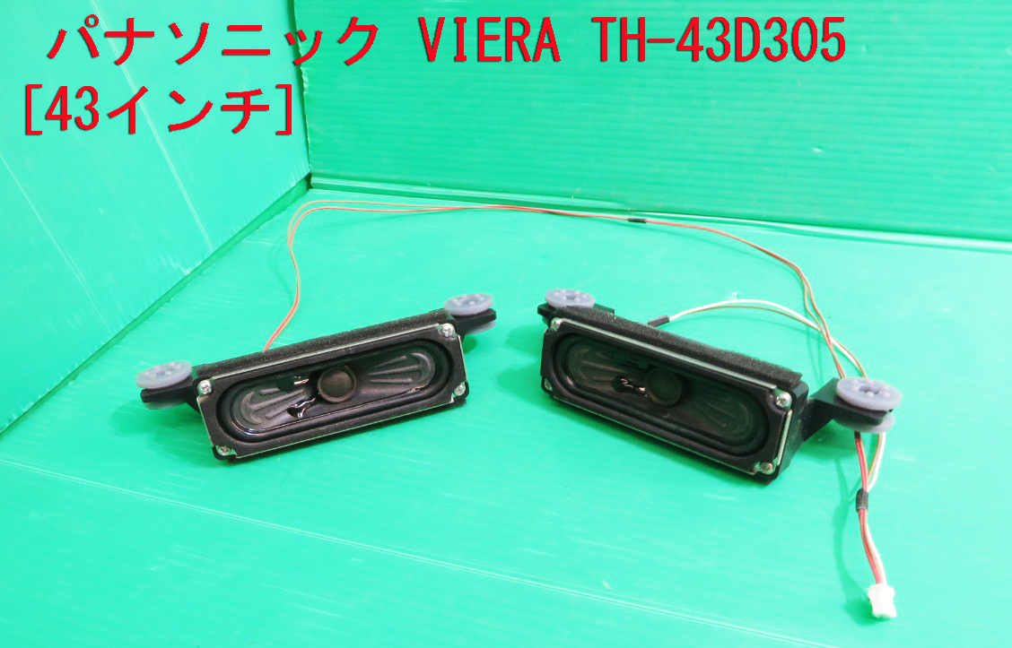 パナソニック VIERA TH-43D305 [43インチ] オークション比較 - 価格.com