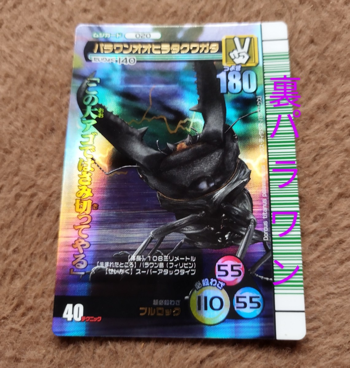 ムシキング2002 ロケテストカード メンガタクワガタ｜Yahoo!フリマ（旧