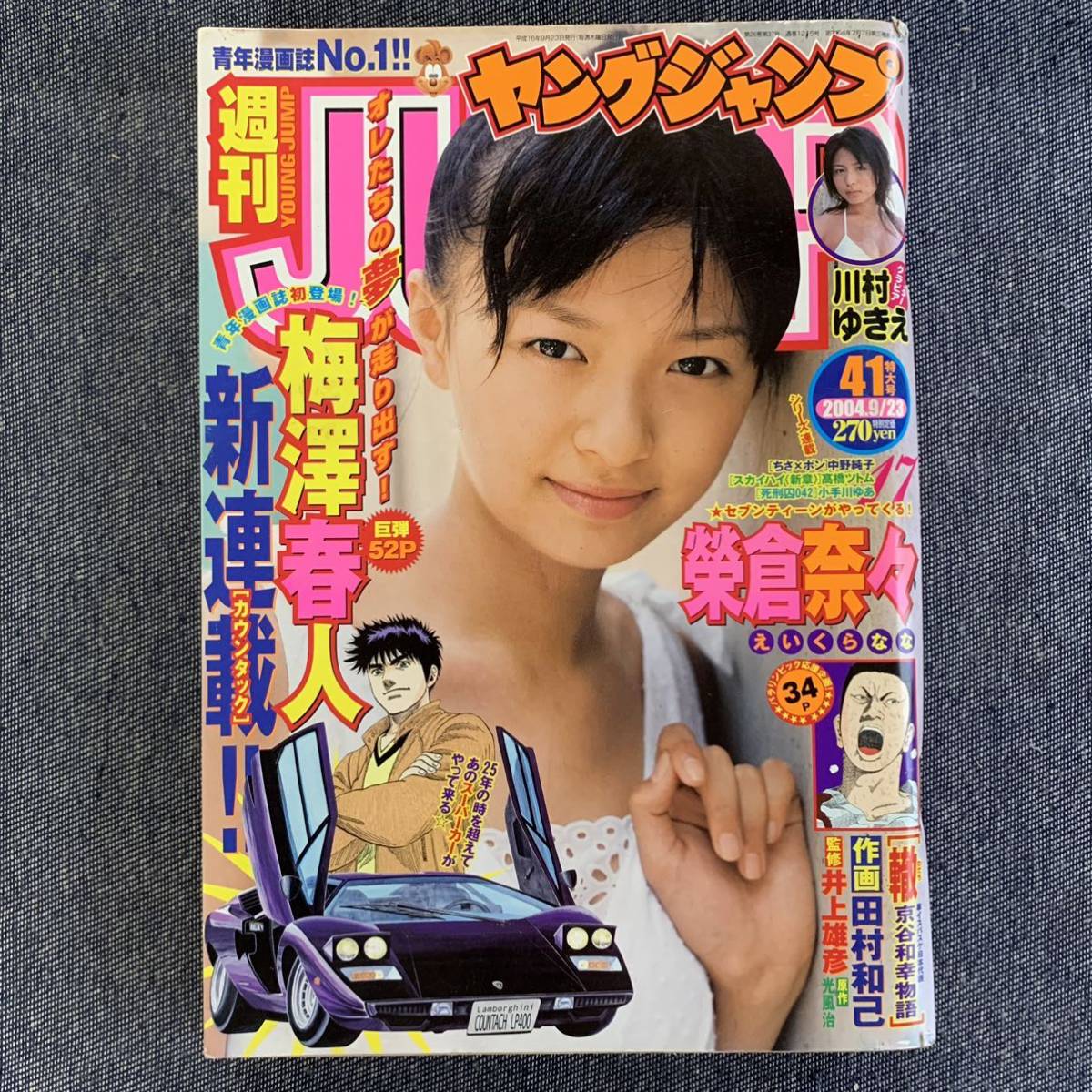 週刊少年ジャンプ 2004年 02号 銀魂 デスノート 週刊ヤングジャンプ