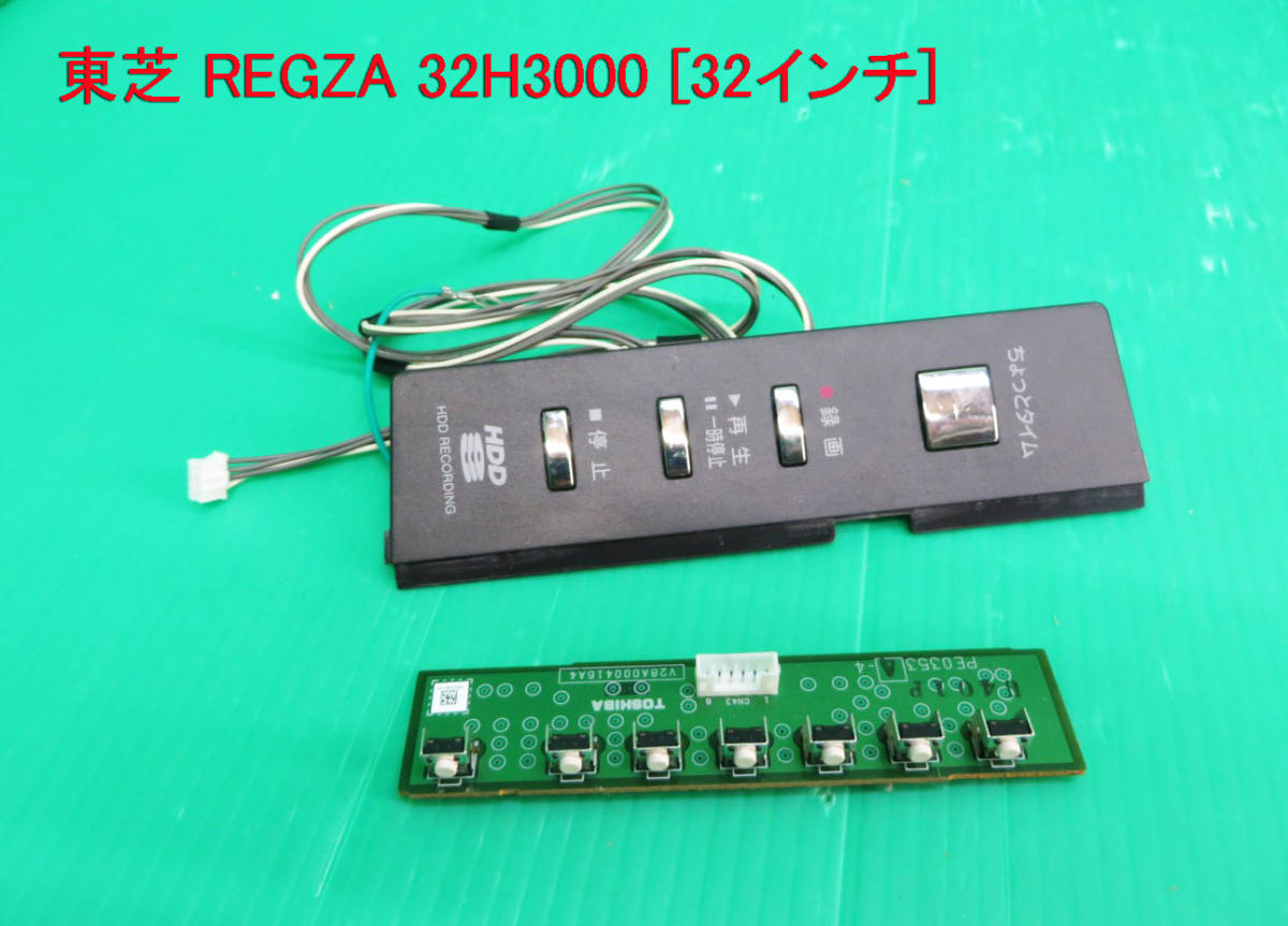 東芝 REGZA 32H3000 [32インチ] オークション比較 - 価格.com