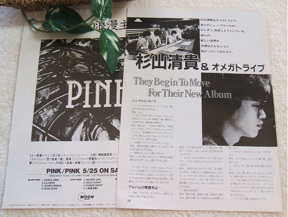 2026年最新】Yahoo!オークション -pink 福岡ユタカの中古品・新品・未