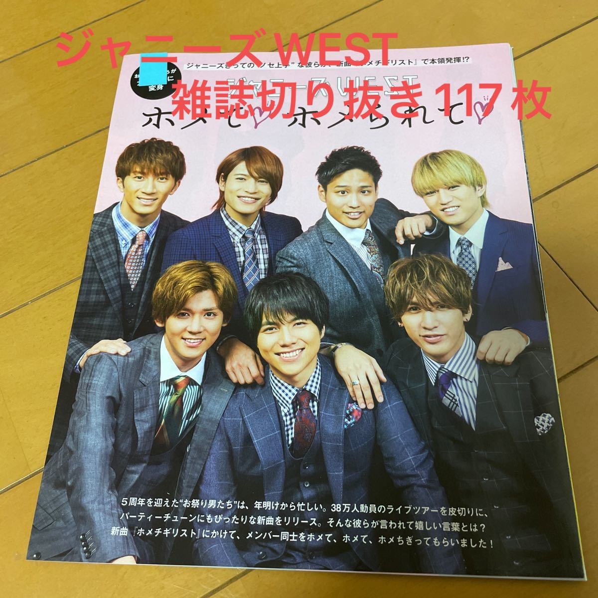 ジャニーズWEST 雑誌Oggi 2023年3月号 他 切り抜き｜Yahoo!フリマ（旧