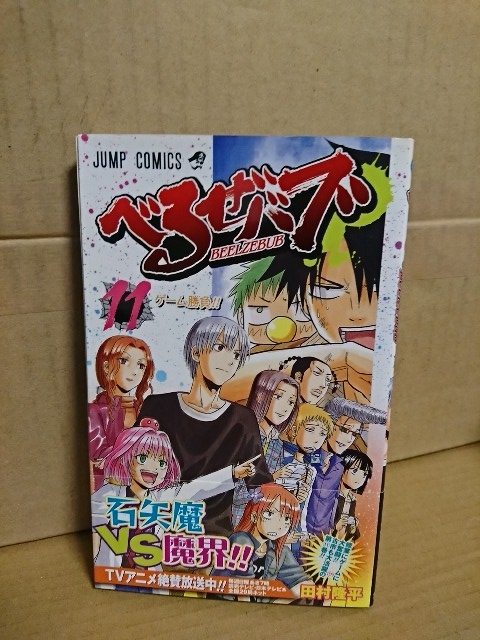 2026年最新】Yahoo!オークション -べるぜバブ 初版の中古品・新品・未