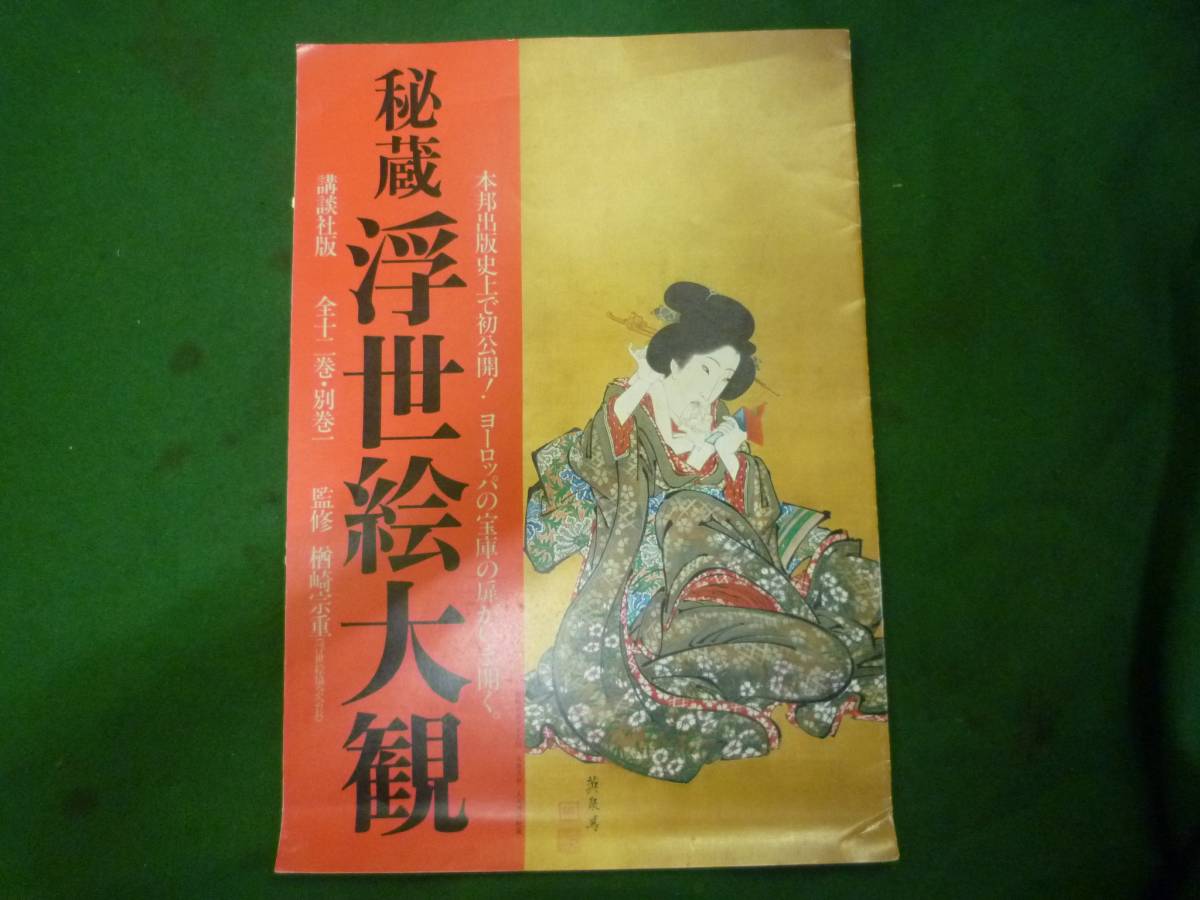 Yahoo!オークション -「秘蔵浮世絵大観」の落札相場・落札価格