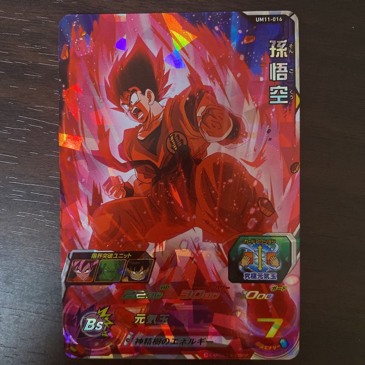 Yahoo!オークション -「ドラゴンボールヒーローズ 孫悟空 界王拳