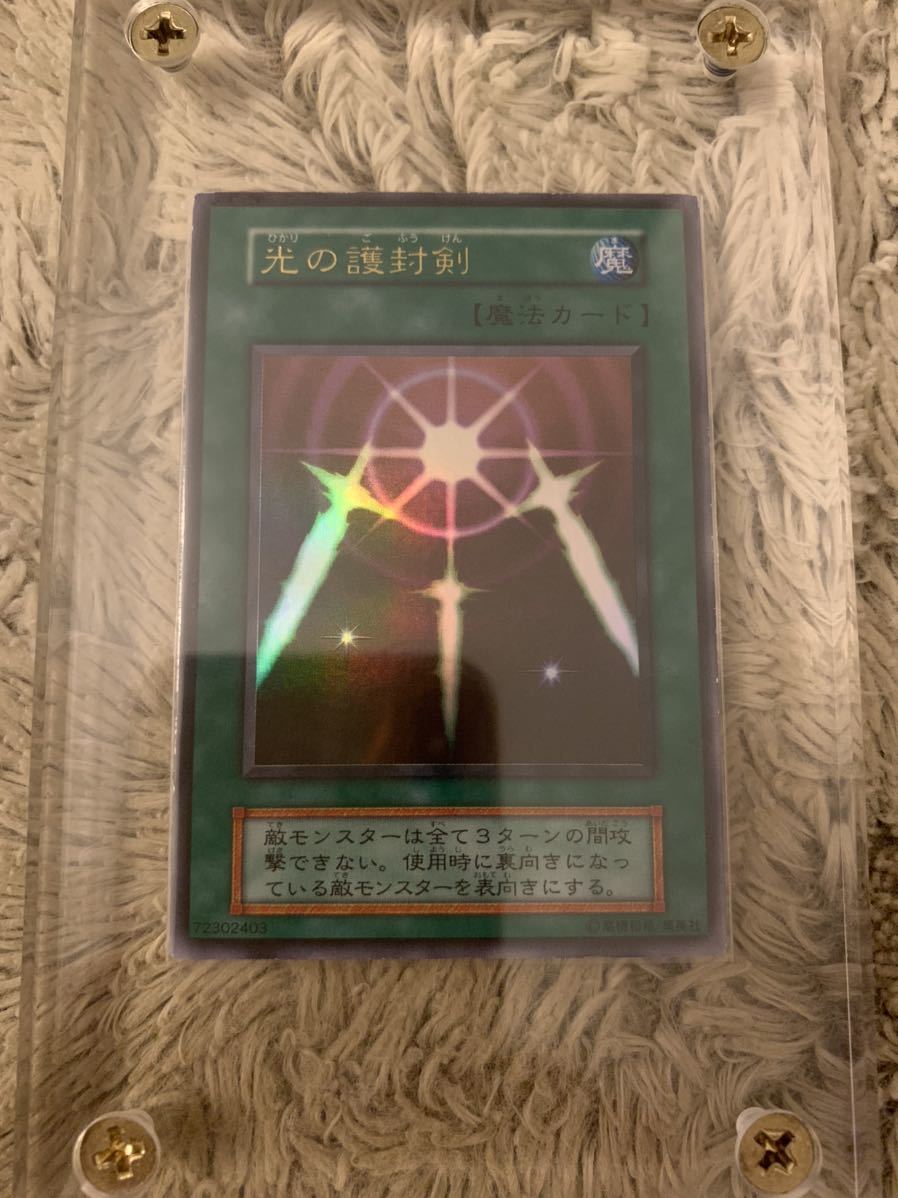 光の護封剣初期の値段と価格推移は？｜1件の売買データから光の護封剣