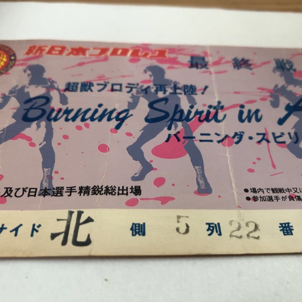 2026年最新】Yahoo!オークション -プロレス半券の中古品・新品・未使用
