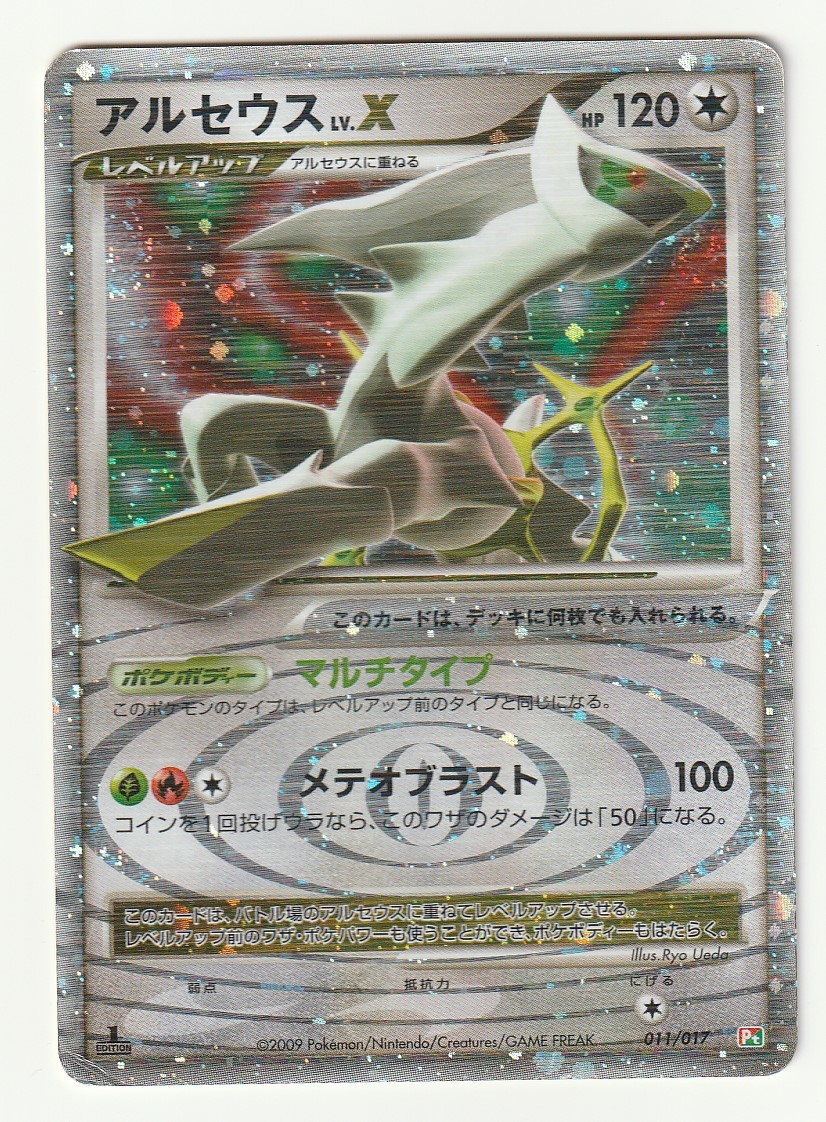 2026年最新】Yahoo!オークション -アルセウス lv.x(ポケモンカード