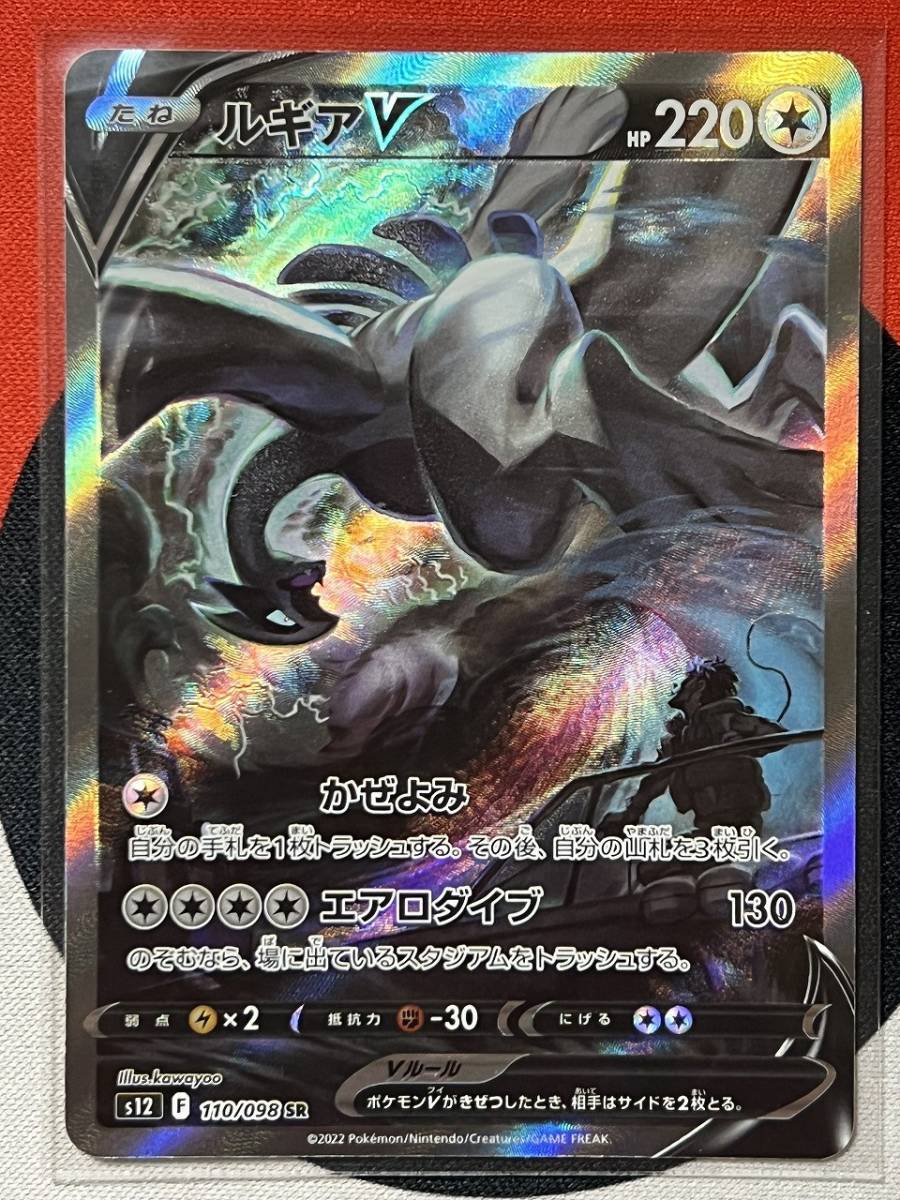 PSA10 ルギアV SR SA S12 110/098 パラダイムトリガー ポケモンカード