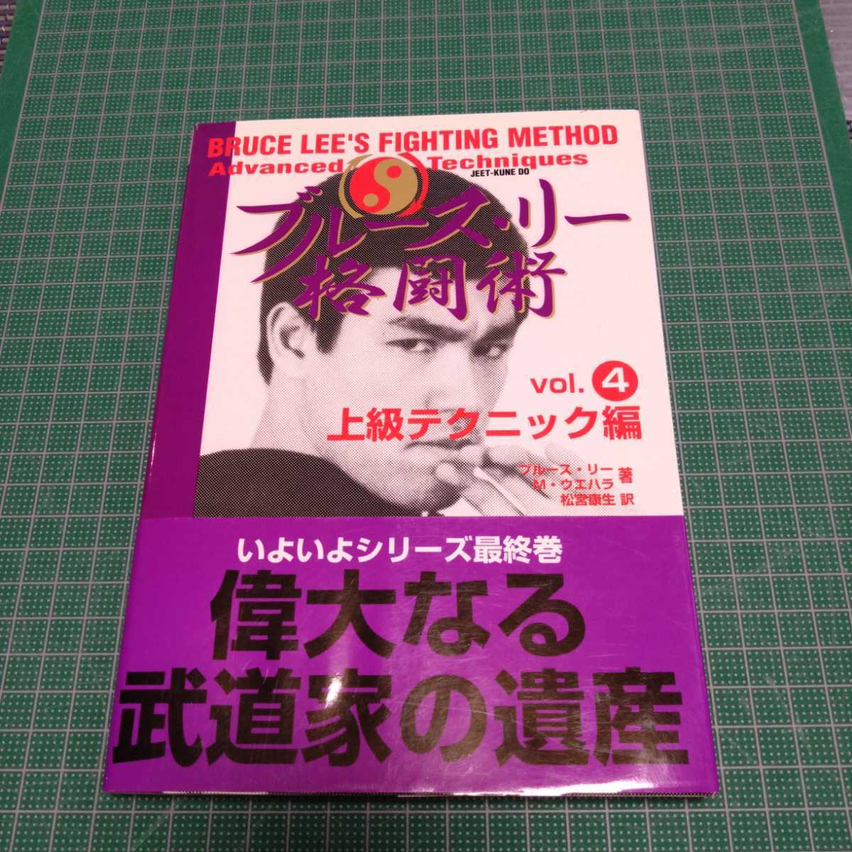 2026年最新】Yahoo!オークション -ブルースリー ジークンドー(格闘技
