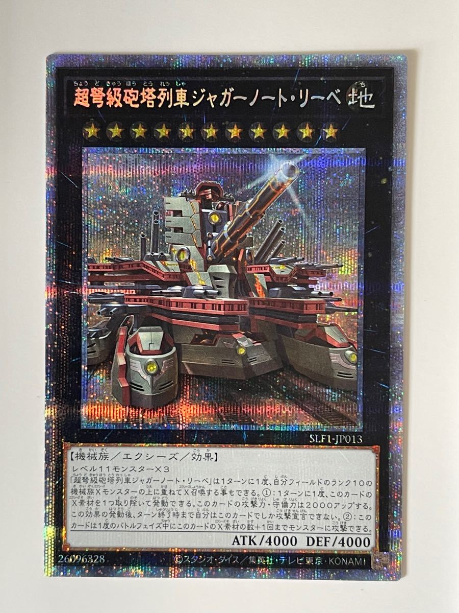 未開封 超弩級砲塔列車ジャガーノート・リーベ プレイマット 遊戯王