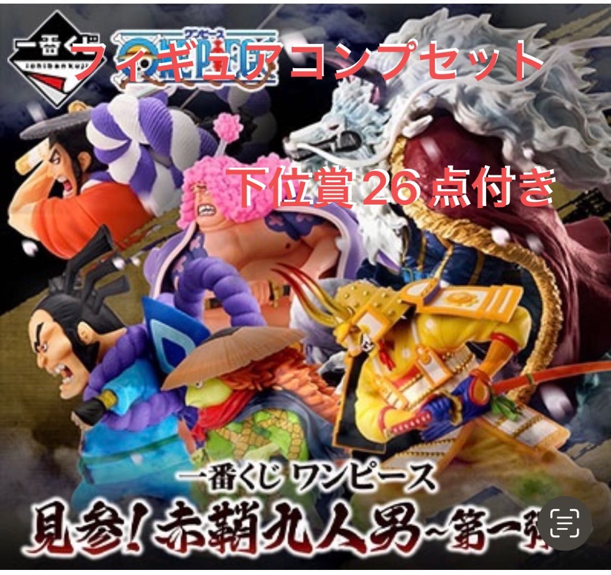 ワンピース 一番くじ 下位賞まとめ売り 44点｜Yahoo!フリマ（旧PayPay
