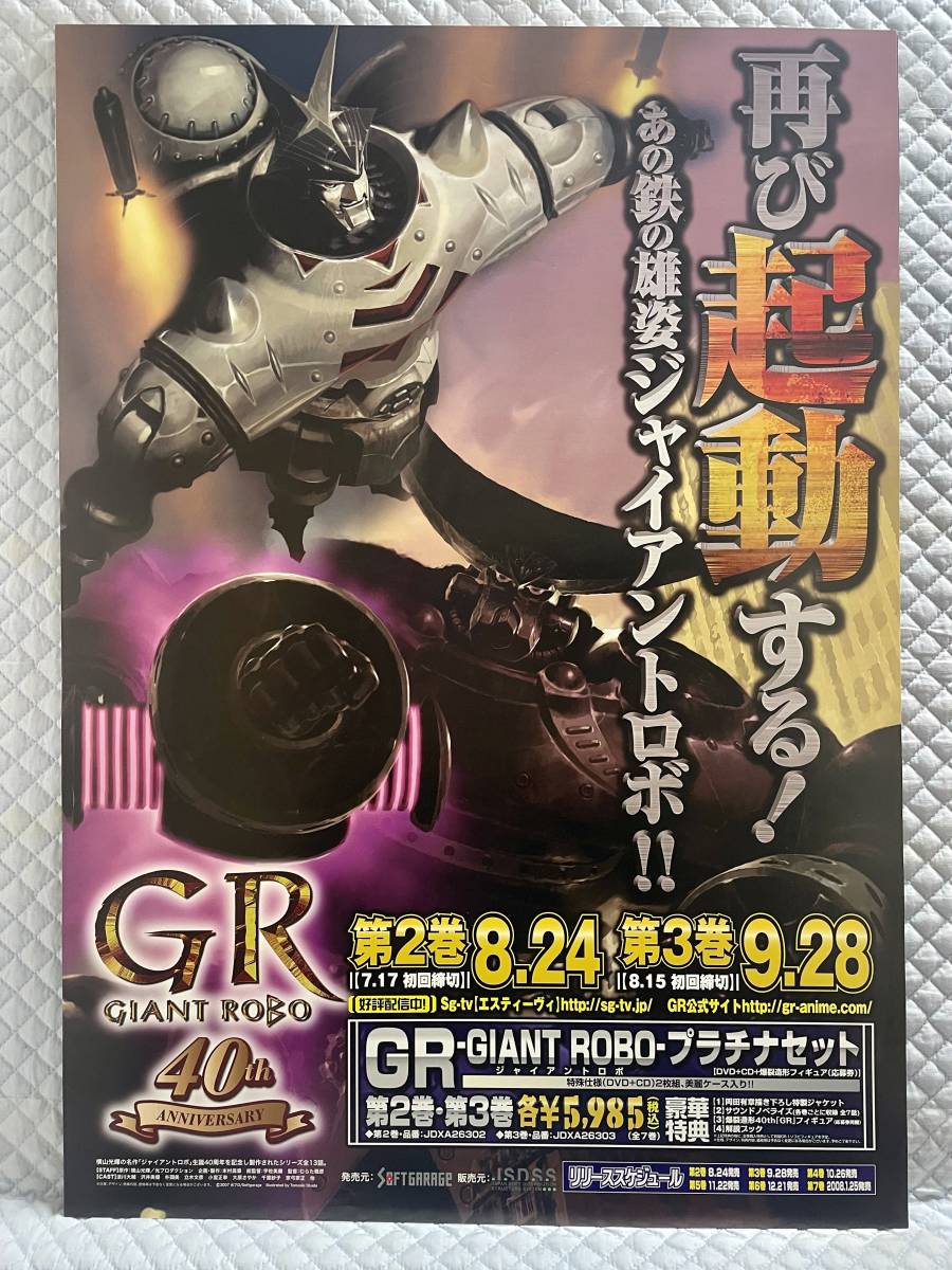 2026年最新】Yahoo!オークション -ジャイアントロボ ポスターの中古品