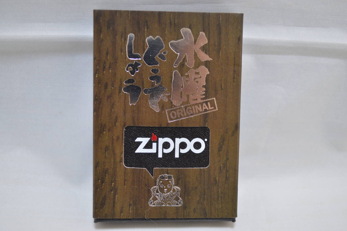 2026年最新】Yahoo!オークション -水曜どうでしょう(Zippo)の中古品
