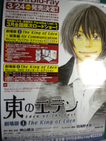 2026年最新】Yahoo!オークション -東のエデン ポスターの中古品・新品