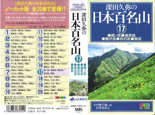 2026年最新】Yahoo!オークション -vhs 百名山の中古品・新品・未使用品一覧