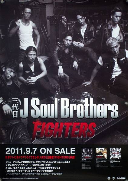 2026年最新】Yahoo!オークション -三代目 j soul brothers ポスター
