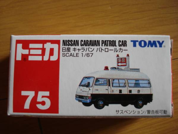 2026年最新】Yahoo!オークション -トミカ キャラバン パトロールカー