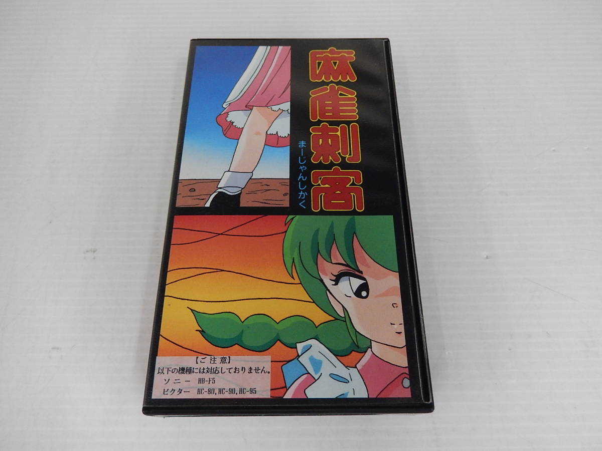 麻雀刺客 MSX2 MSX2+ MSXゲーム】麻雀刺客（まーじゃんしかく） - YouTube