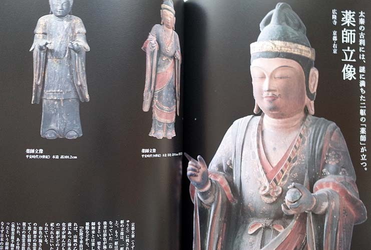 神像の美 すがたなきものの、かたち。 別冊太陽 平凡社 別冊太陽 神像