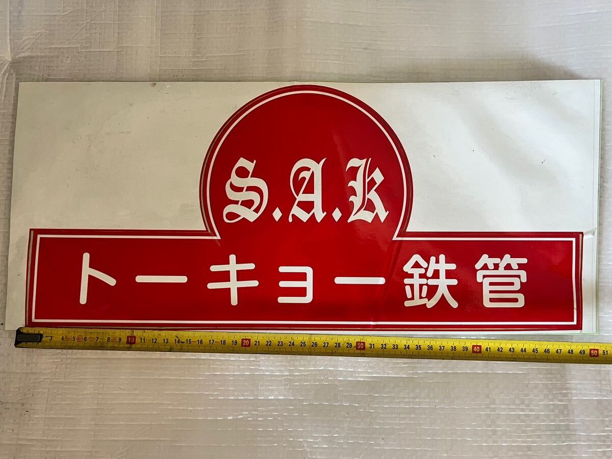 トーキョー鉄管 非売品 激レア ステッカー 昭和アナログ 検 Z1 Z2