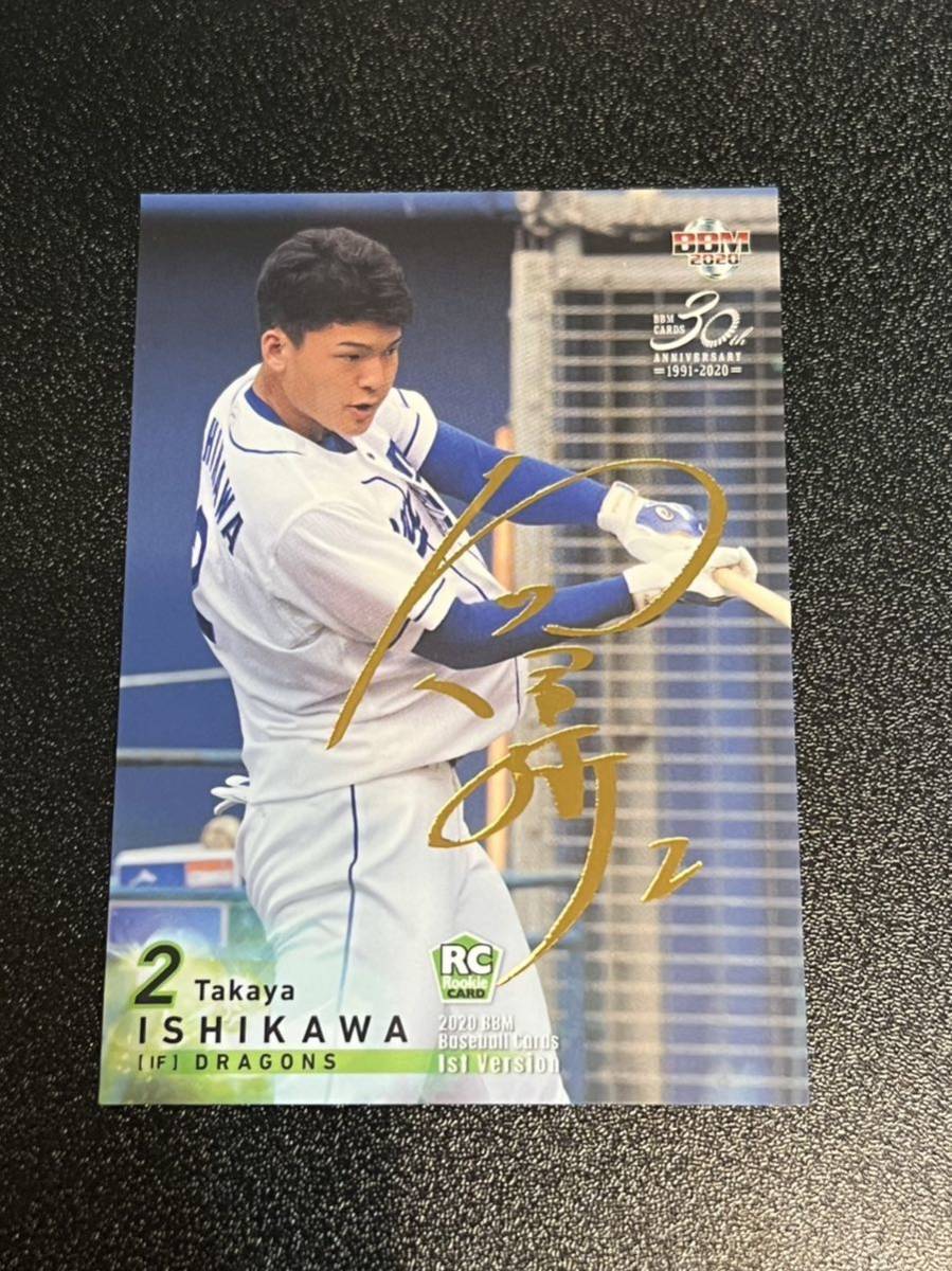 epoch luxury 2025 直筆サイン ボールサイン 石川昂弥 中日 BBM 中日 BBM