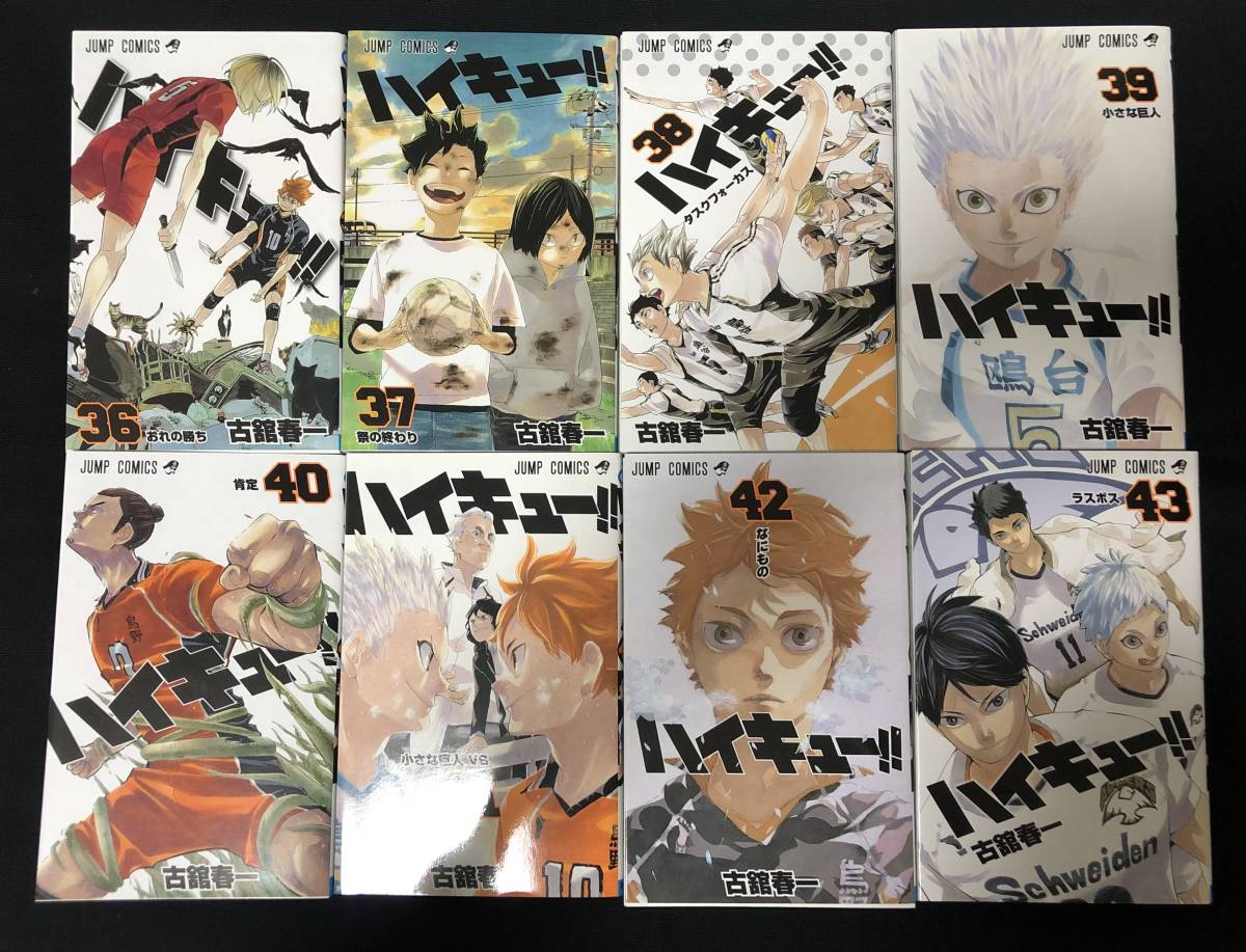 ハイキュー 1〜28、44、45巻 ハイキュー 1〜28、44、45巻 ハイキュー