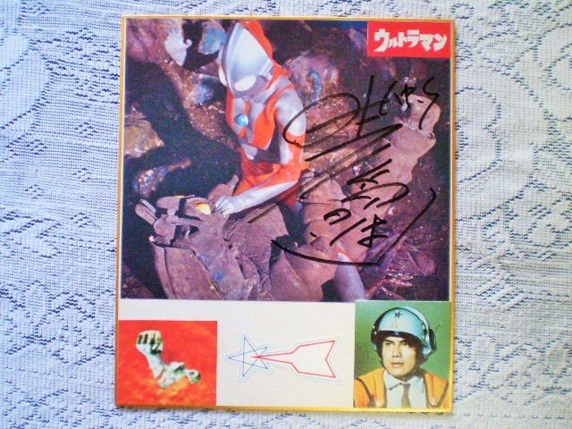 明日も太陽が昇る 黒部進さん直筆サイン色紙。 明日も太陽が昇る 黒部