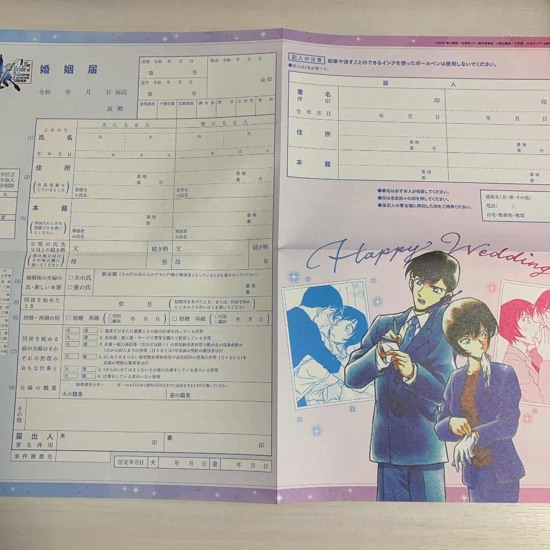 名探偵コナン 高木渉＆佐藤美和子 婚姻届 サンデーS 付録 特典