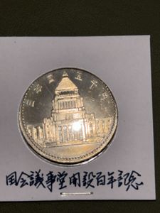 議会開設100周年記念 銀合金の中古価格は7,432円｜記念硬貨の新品