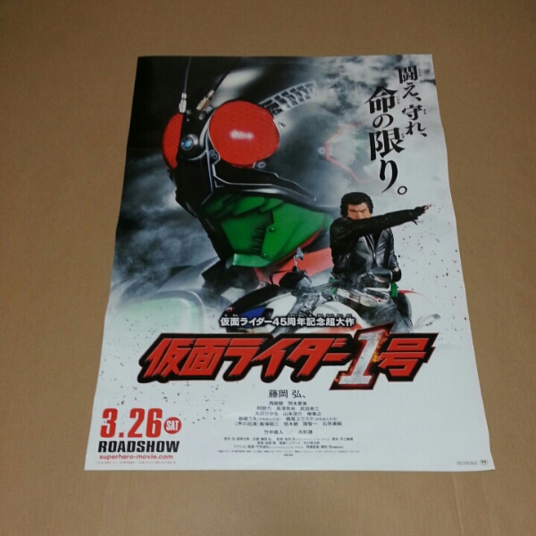 非売品未使用】仮面ライダーゼッツ B2ポスター 万津莫 希少品 レア
