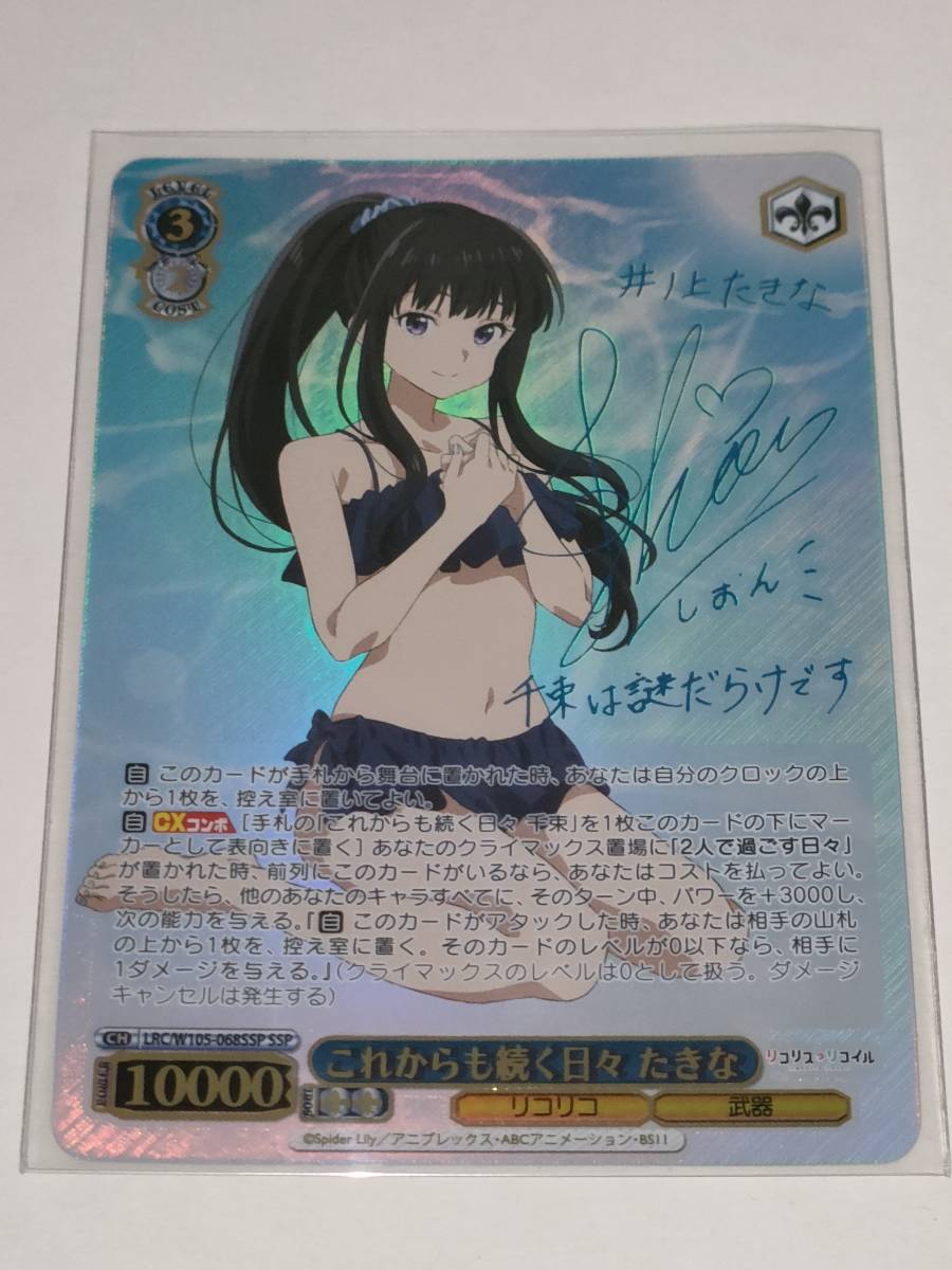 ヴァイス/リコリス・リコイル/SSP/若山詩音サイン/これからも続く日々